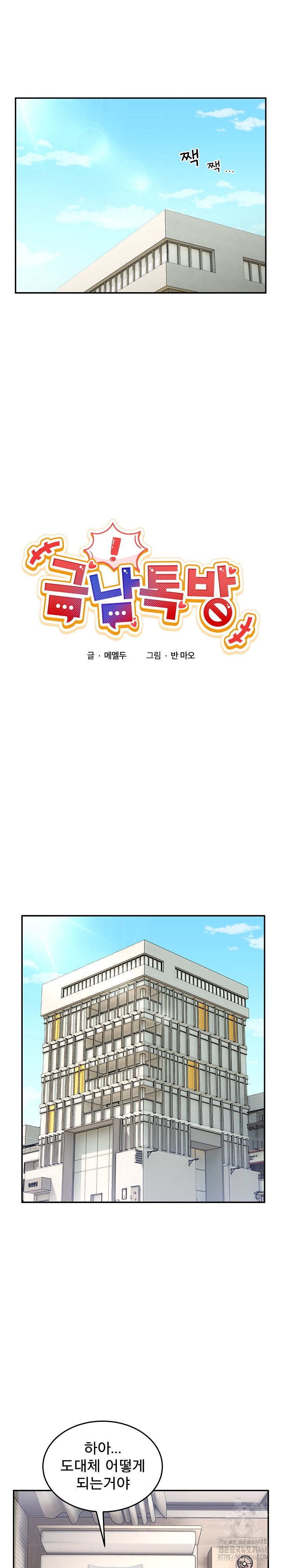 Men-Prohibited Chatroom Raw - Chapter 2 [photo 5] - MangaPorn