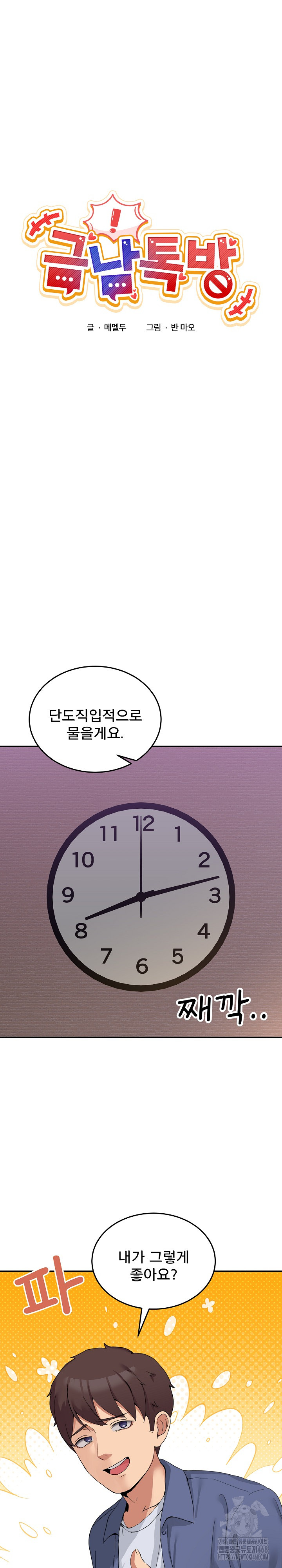 Men-Prohibited Chatroom Raw - Chapter 3 [photo 9] - MangaPorn