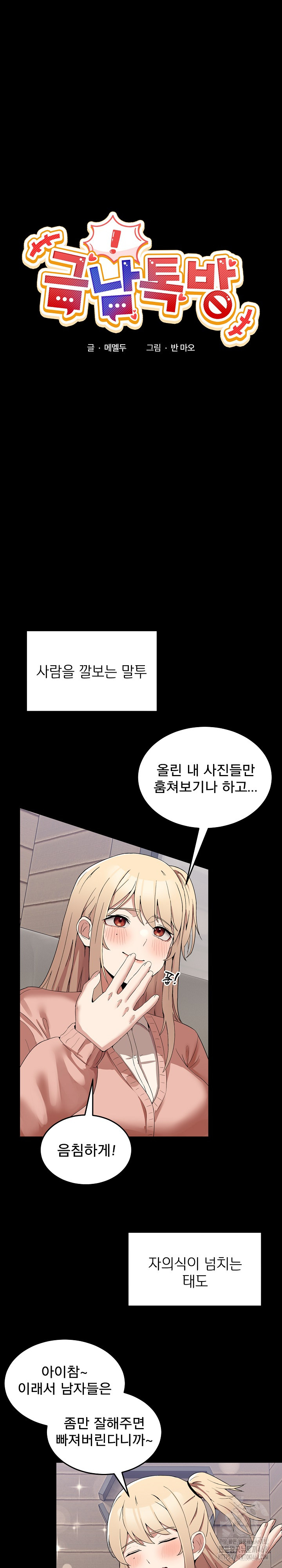 Men-Prohibited Chatroom Raw - Chapter 4 [photo 2] - MangaPorn