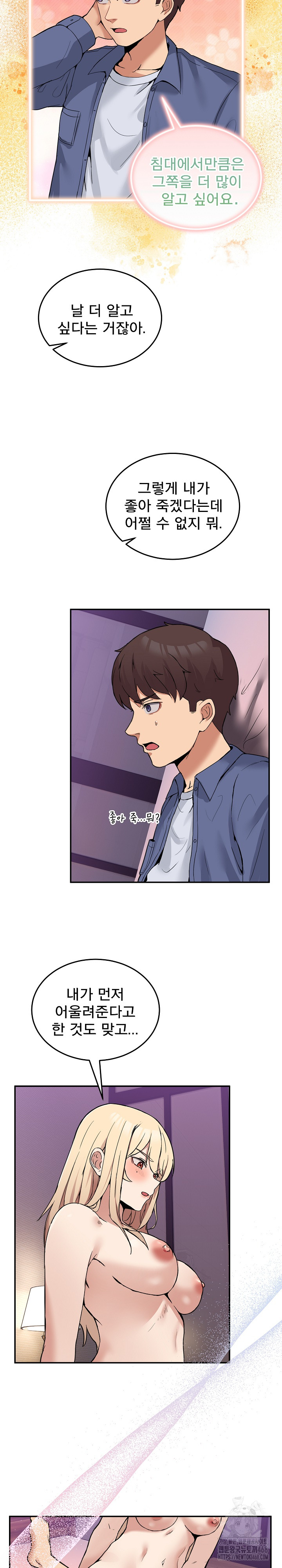 Men-Prohibited Chatroom Raw - Chapter 6 [photo 13] - MangaPorn