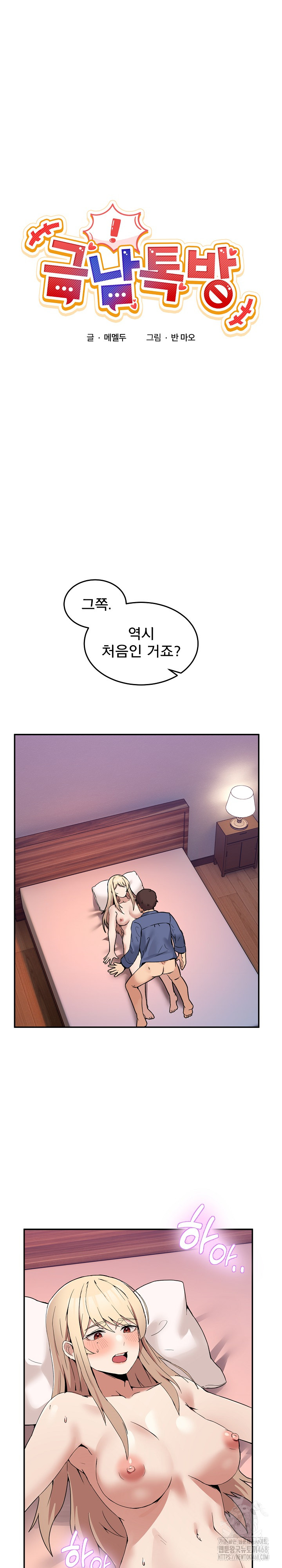 Men-Prohibited Chatroom Raw - Chapter 6 [photo 2] - MangaPorn