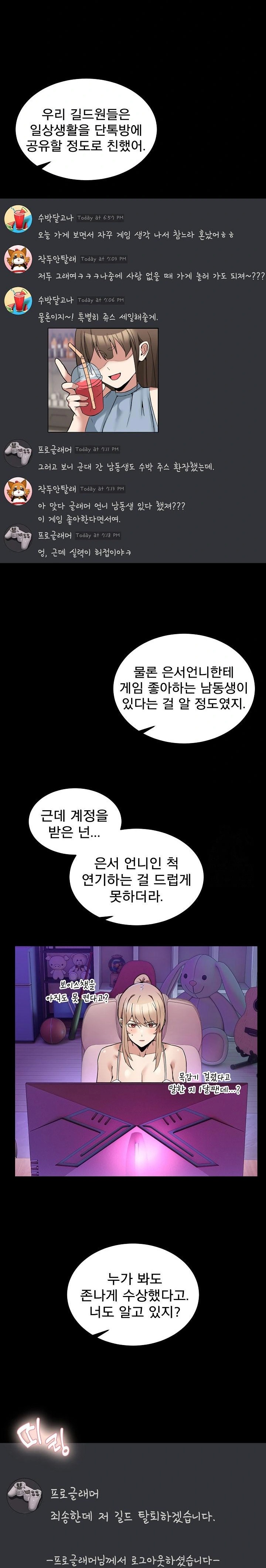 Men-Prohibited Chatroom Raw - Chapter 8 [photo 14] - MangaPorn