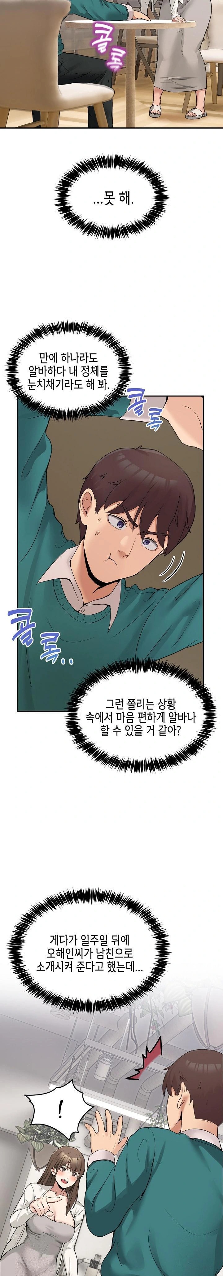 Men-Prohibited Chatroom Raw - Chapter 9 [photo 16] - MangaPorn