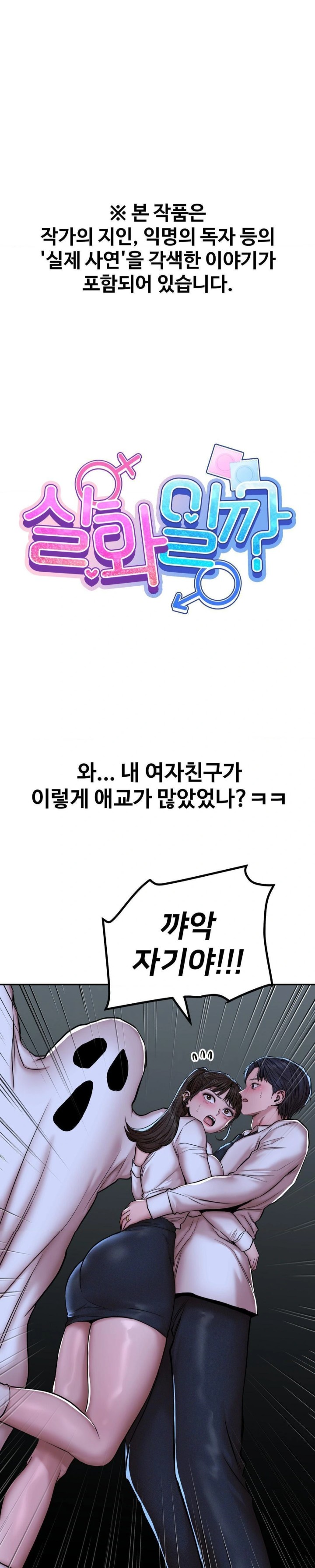 Could it Be True? Raw - Chapter 68 [photo 1] - MangaPorn