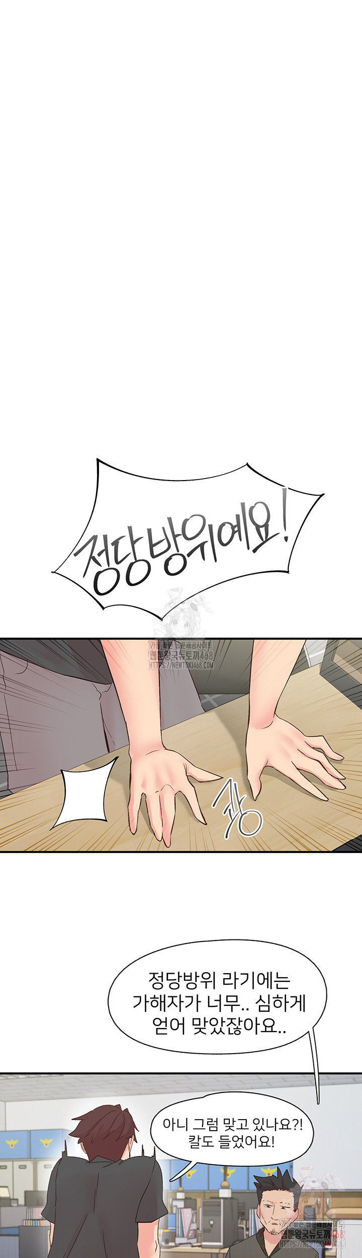 Tremors Raw - Chapter 30 [photo 42] - MangaPorn