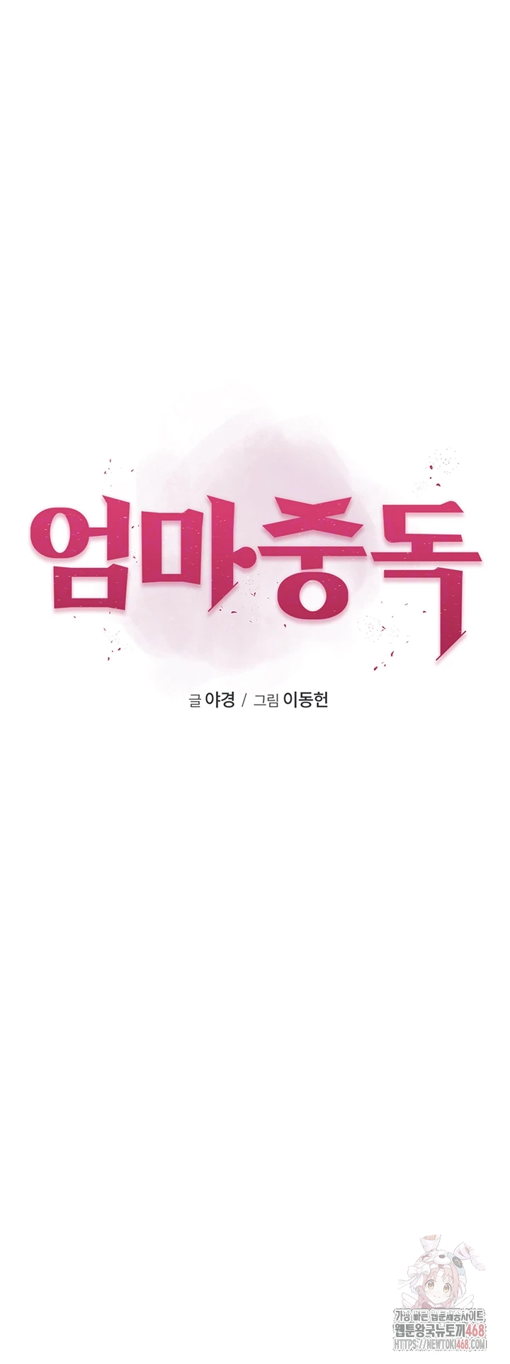 Addicted to My Mother Raw - Chapter 94 [photo 6] - MangaPorn