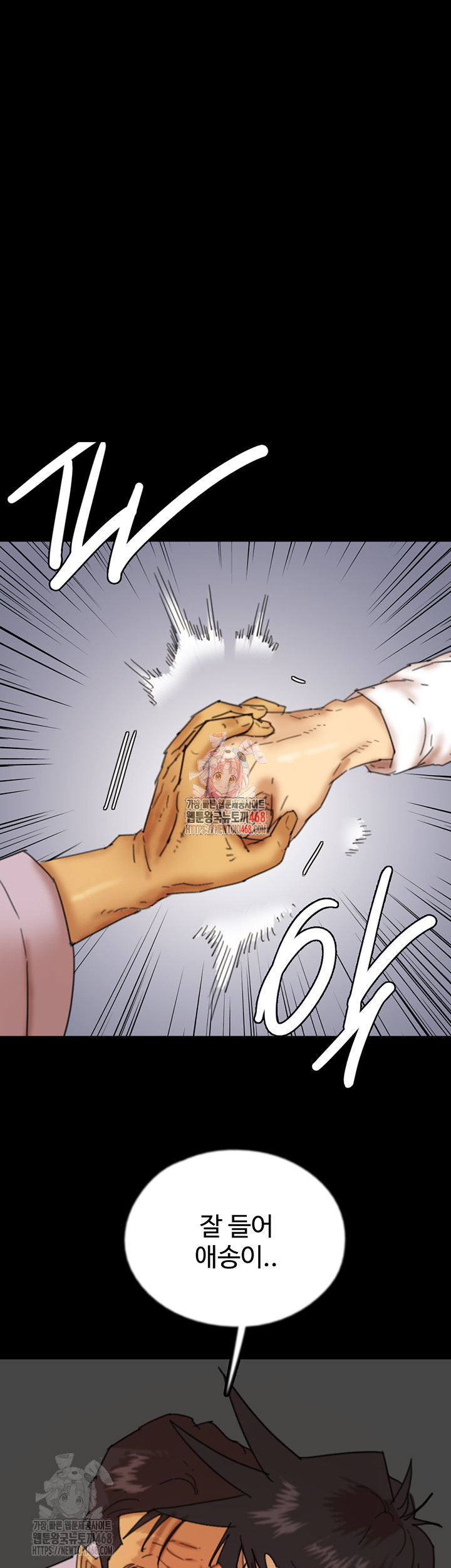 Benefactor’s Daughters Raw - Chapter 80 [photo 1] - MangaPorn