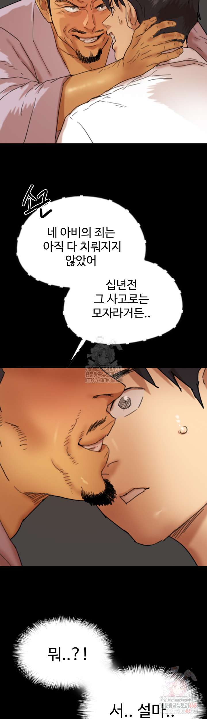 Benefactor’s Daughters Raw - Chapter 80 [photo 2] - MangaPorn