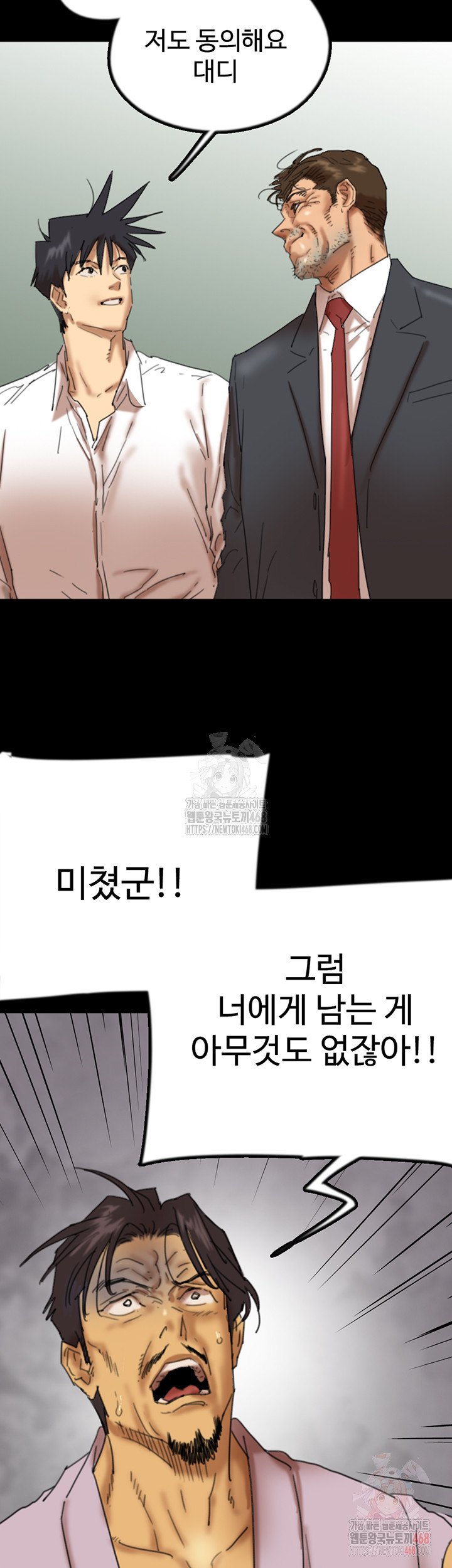 Benefactor’s Daughters Raw - Chapter 80 [photo 20] - MangaPorn