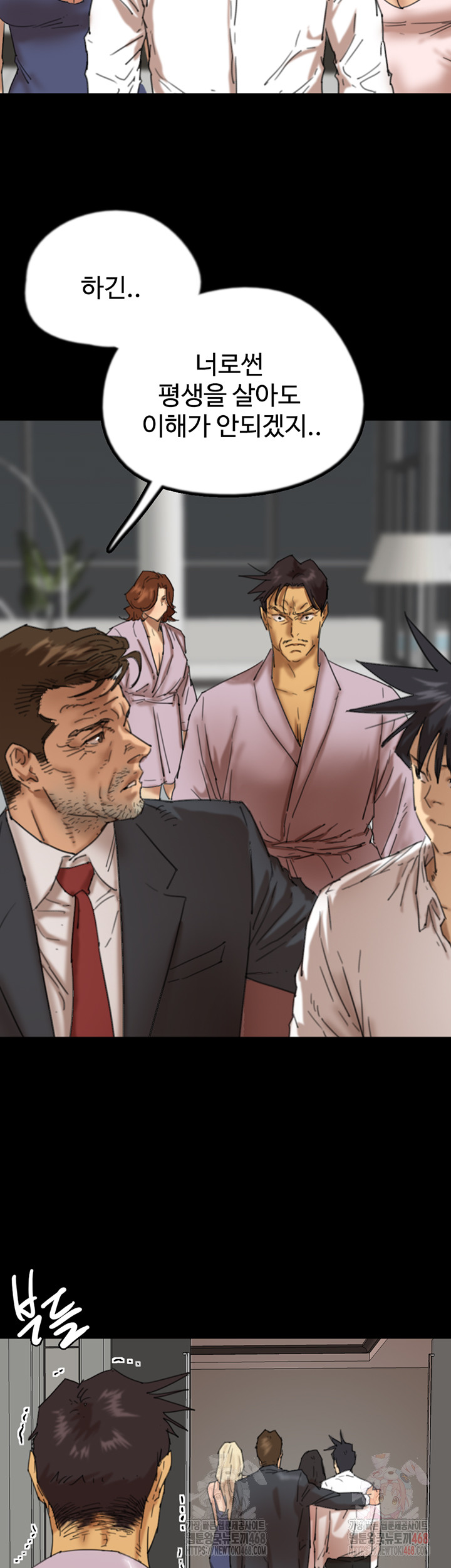 Benefactor’s Daughters Raw - Chapter 80 [photo 23] - MangaPorn