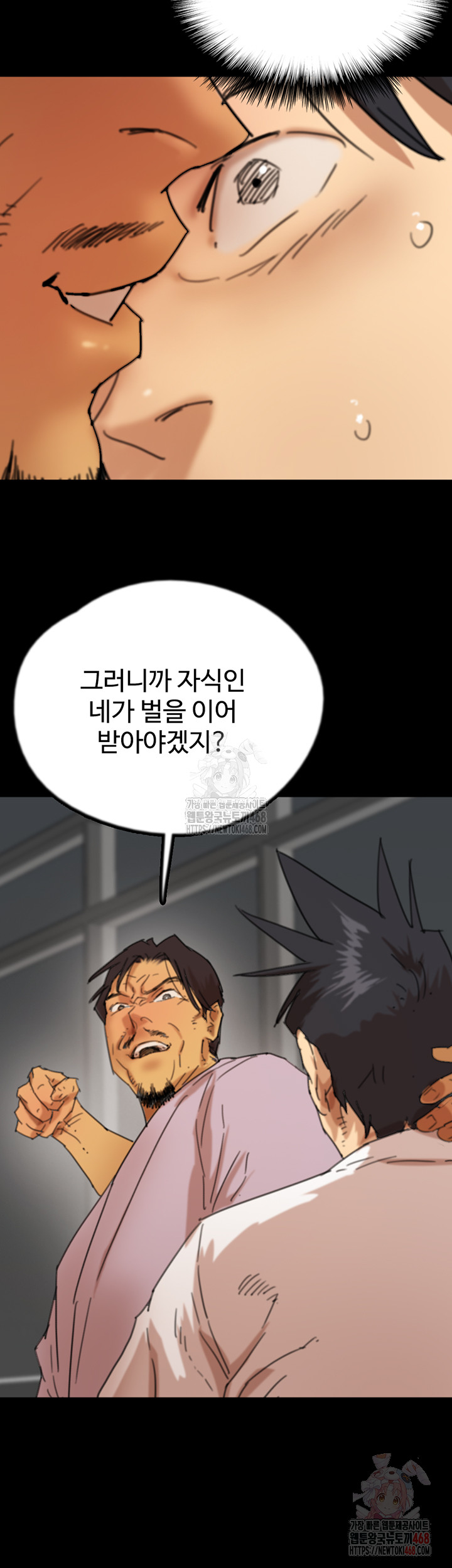 Benefactor’s Daughters Raw - Chapter 80 [photo 3] - MangaPorn