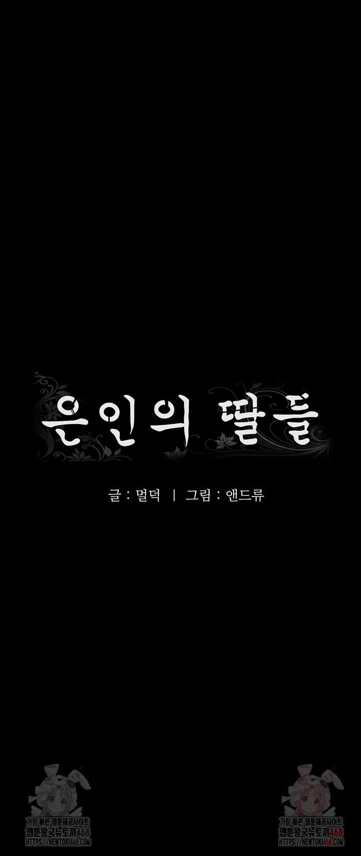 Benefactor’s Daughters Raw - Chapter 80 [photo 6] - MangaPorn