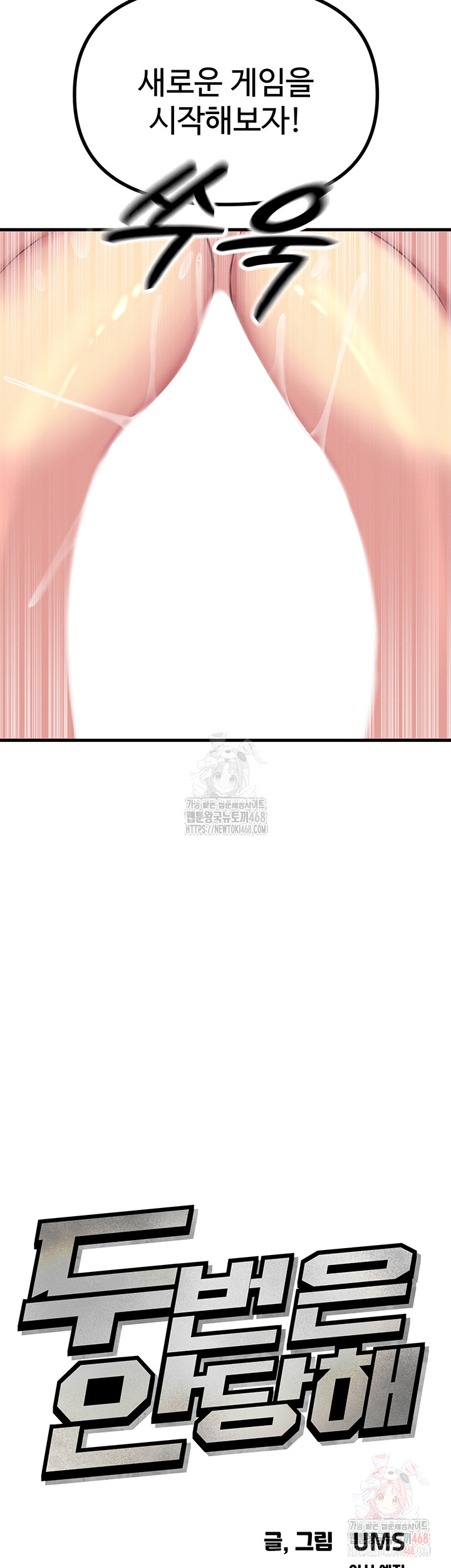 You Won’t Get Me Twice Raw - Chapter 29 [photo 2] - MangaPorn