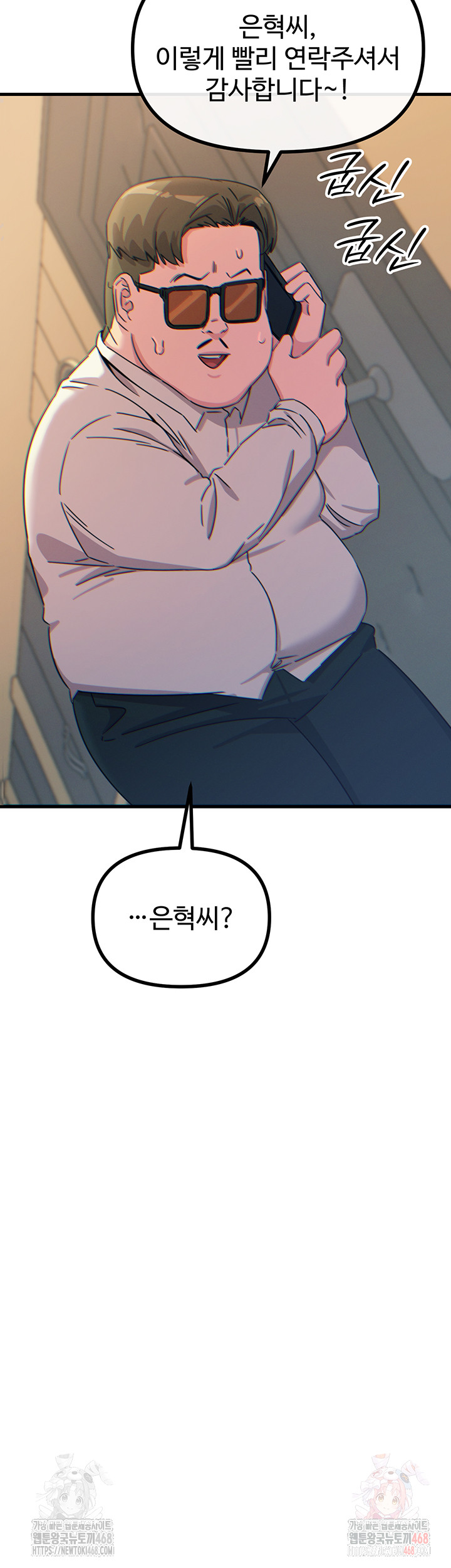 You Won’t Get Me Twice Raw - Chapter 29 [photo 28] - MangaPorn