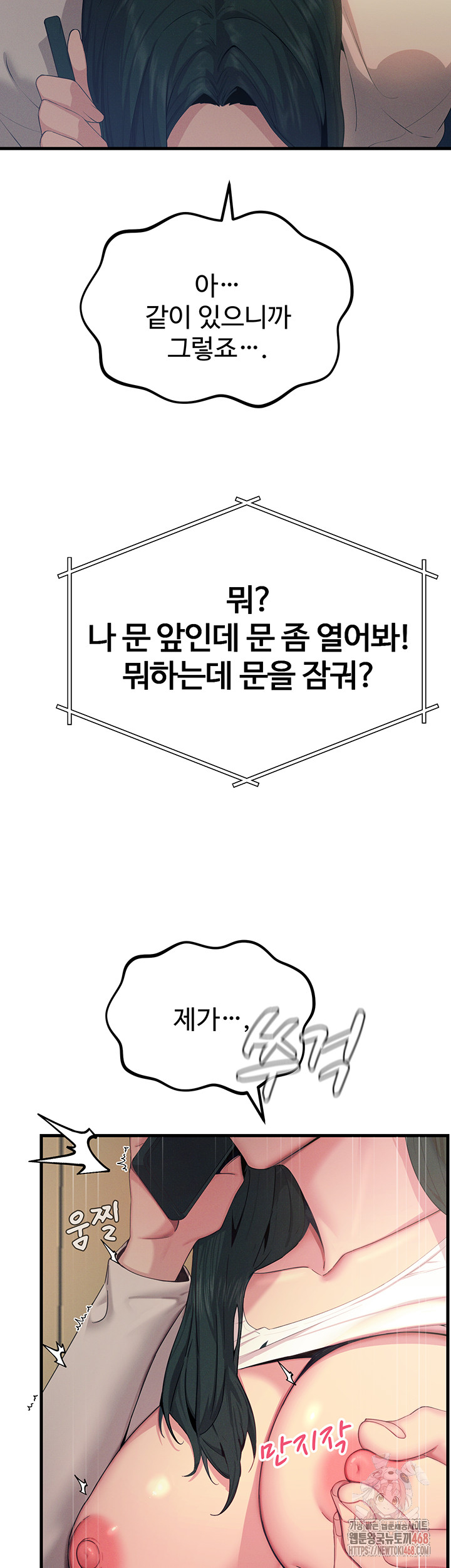 You Won’t Get Me Twice Raw - Chapter 29 [photo 31] - MangaPorn