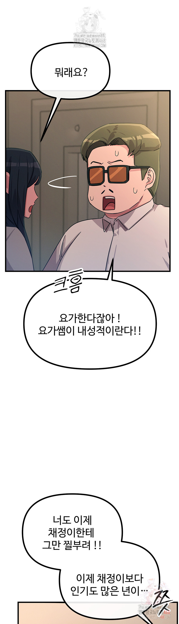 You Won’t Get Me Twice Raw - Chapter 29 [photo 42] - MangaPorn