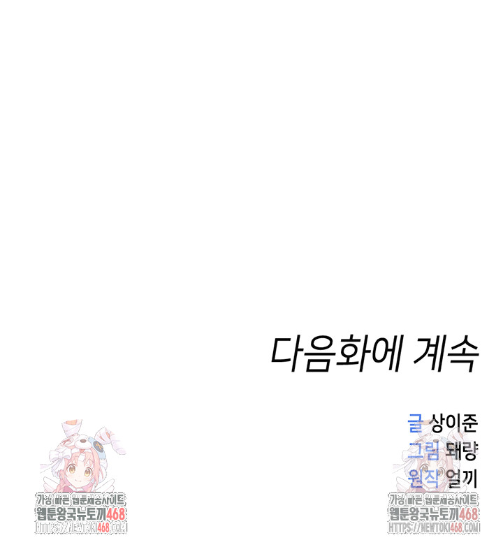 Common Sense Manipulation Program Raw - Chapter 22 [photo 56] - MangaPorn