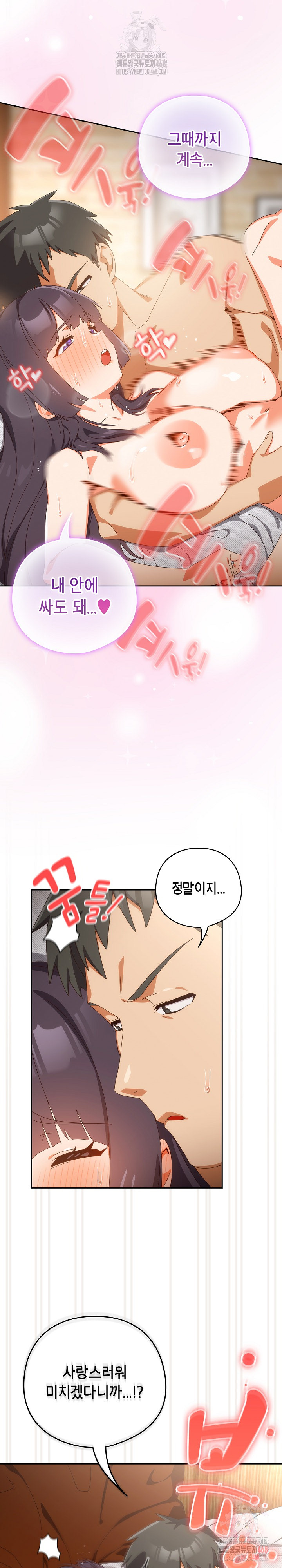 Like No Other Raw - Chapter 44 [photo 9] - MangaPorn