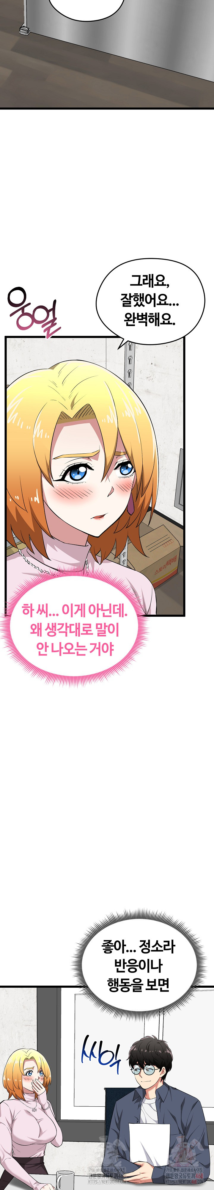 Running the Game Raw - Chapter 12 [photo 10] - MangaPorn