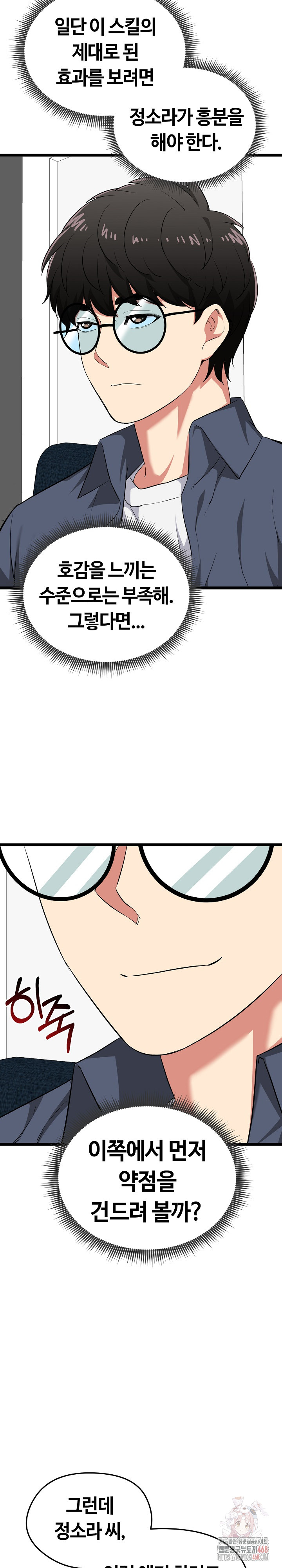 Running the Game Raw - Chapter 12 [photo 13] - MangaPorn