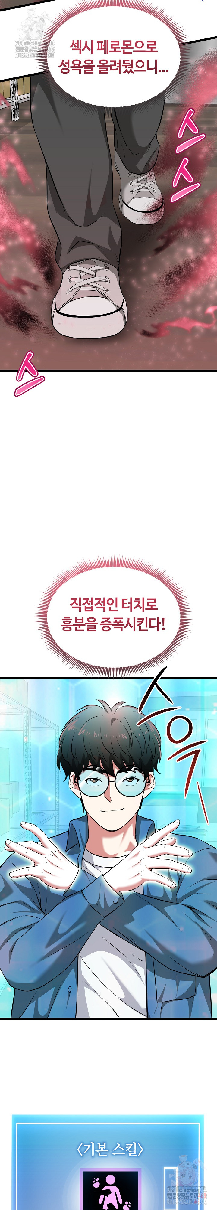 Running the Game Raw - Chapter 12 [photo 26] - MangaPorn