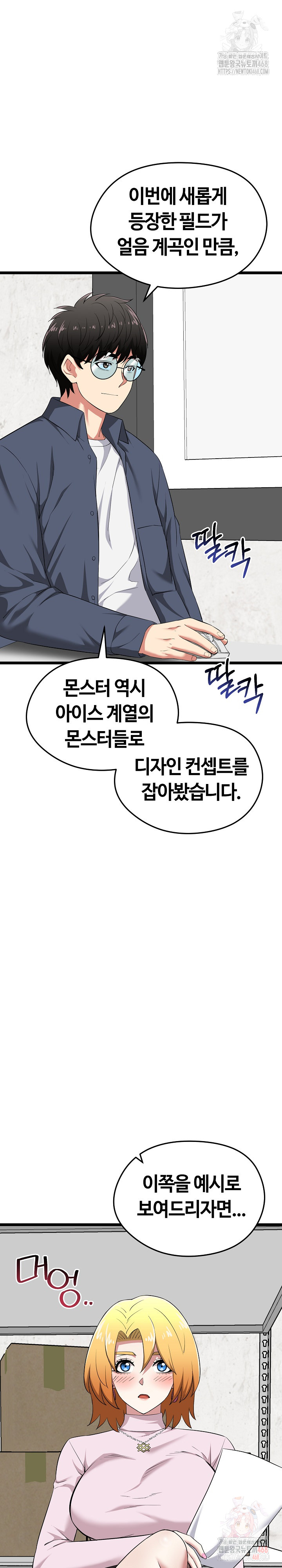 Running the Game Raw - Chapter 12 [photo 3] - MangaPorn