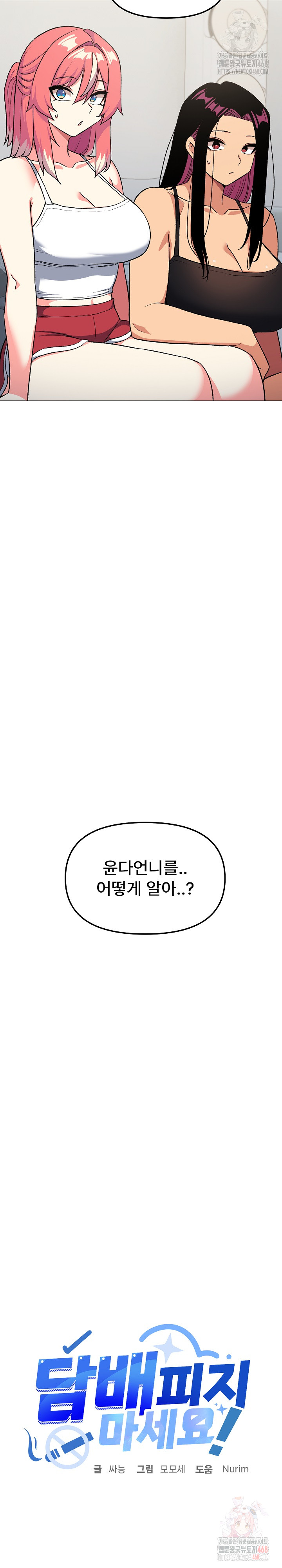 Stop Smoking Raw - Chapter 41 [photo 3] - MangaPorn