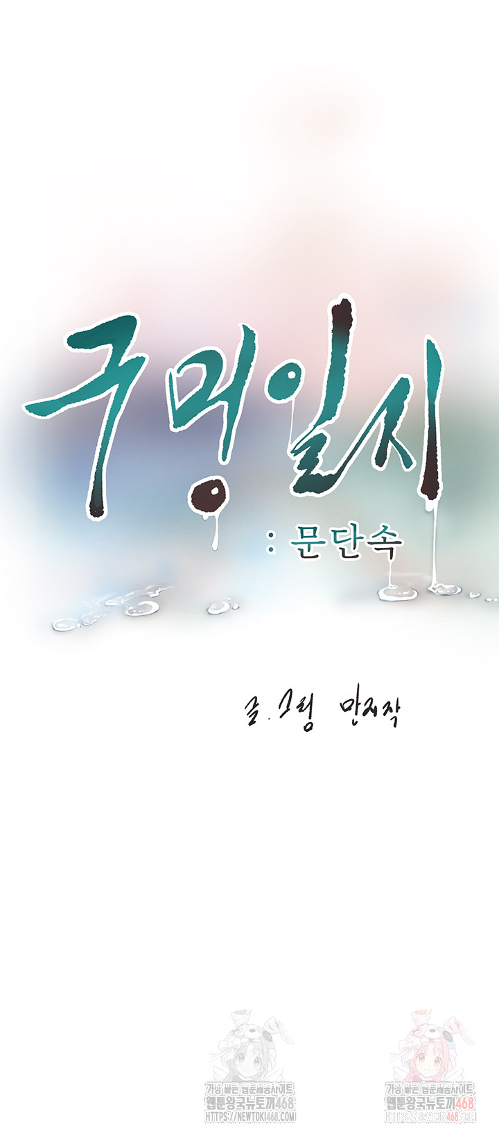 Ajummas Inspection Diary Raw - Chapter 88 [photo 3] - MangaPorn