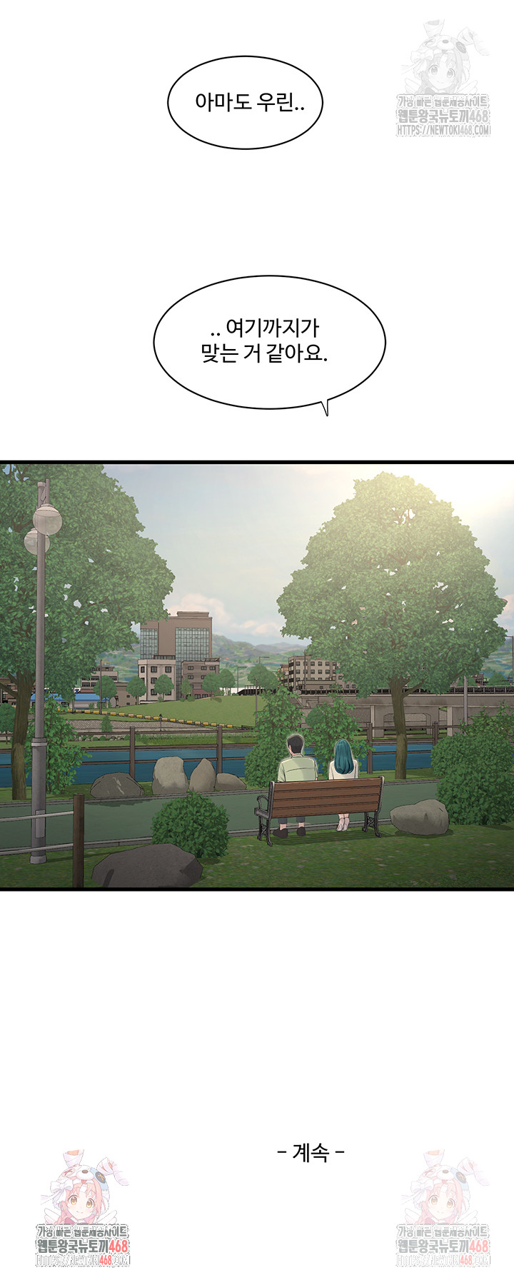 Ajummas Inspection Diary Raw - Chapter 88 [photo 31] - MangaPorn