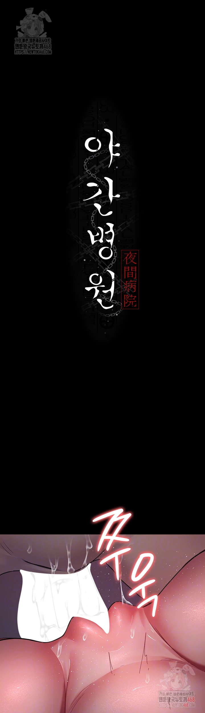 Night Hospital Raw - Chapter 102 [photo 5] - MangaPorn