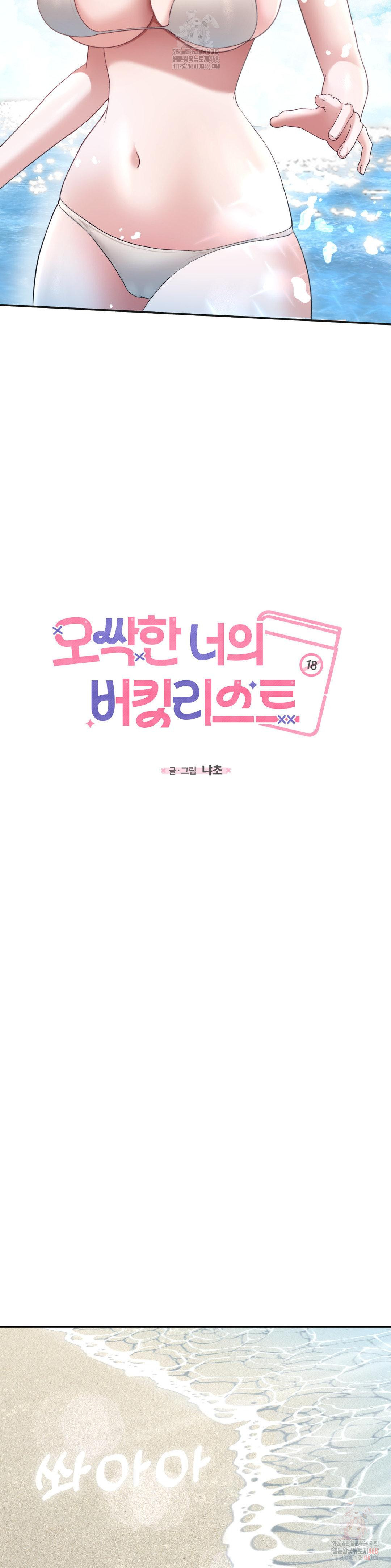 Your Creepy Bucketlist Raw - Chapter 33 [photo 19] - MangaPorn