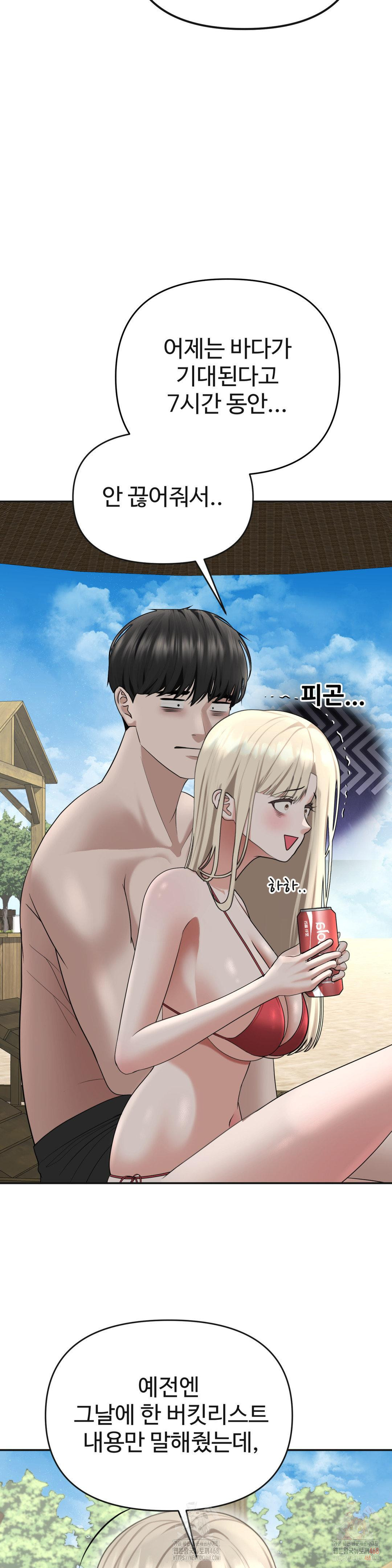 Your Creepy Bucketlist Raw - Chapter 33 [photo 27] - MangaPorn