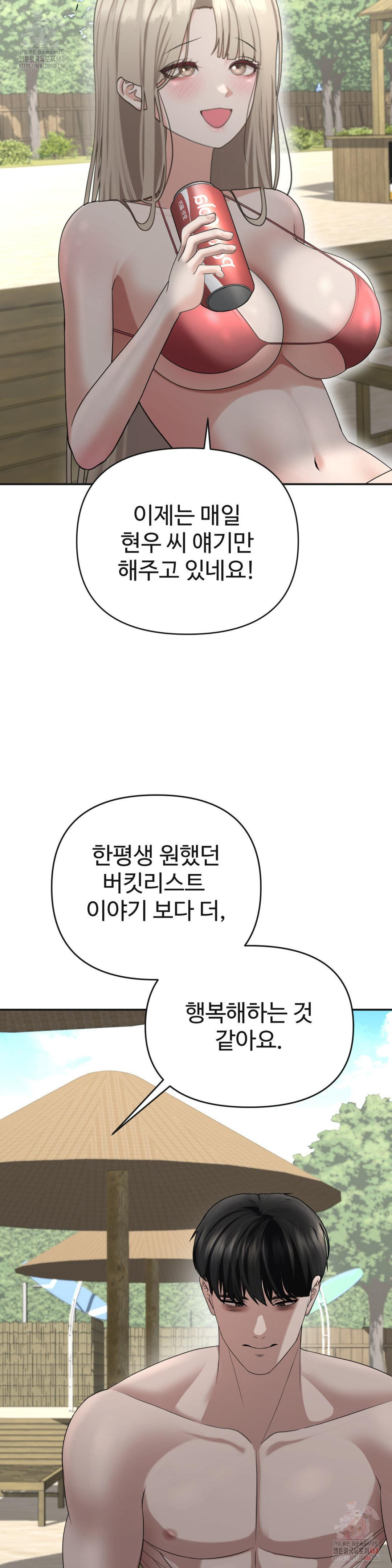 Your Creepy Bucketlist Raw - Chapter 33 [photo 28] - MangaPorn