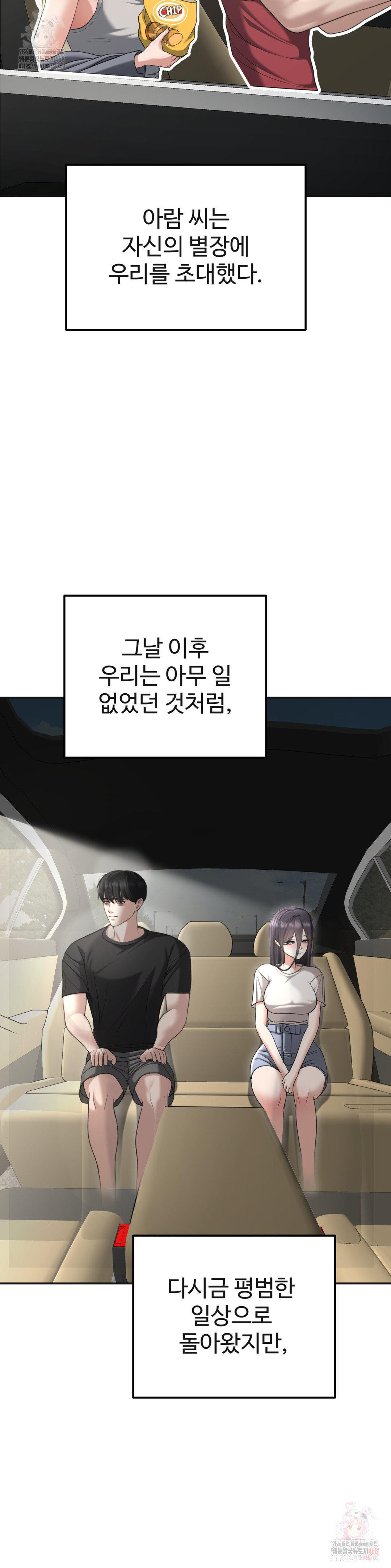 Your Creepy Bucketlist Raw - Chapter 33 [photo 3] - MangaPorn