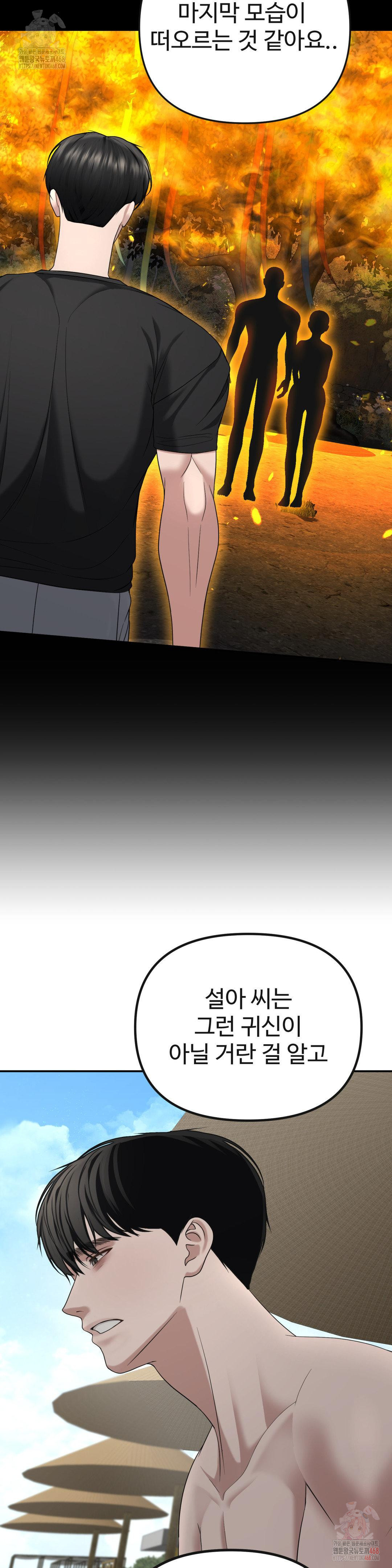 Your Creepy Bucketlist Raw - Chapter 33 [photo 36] - MangaPorn