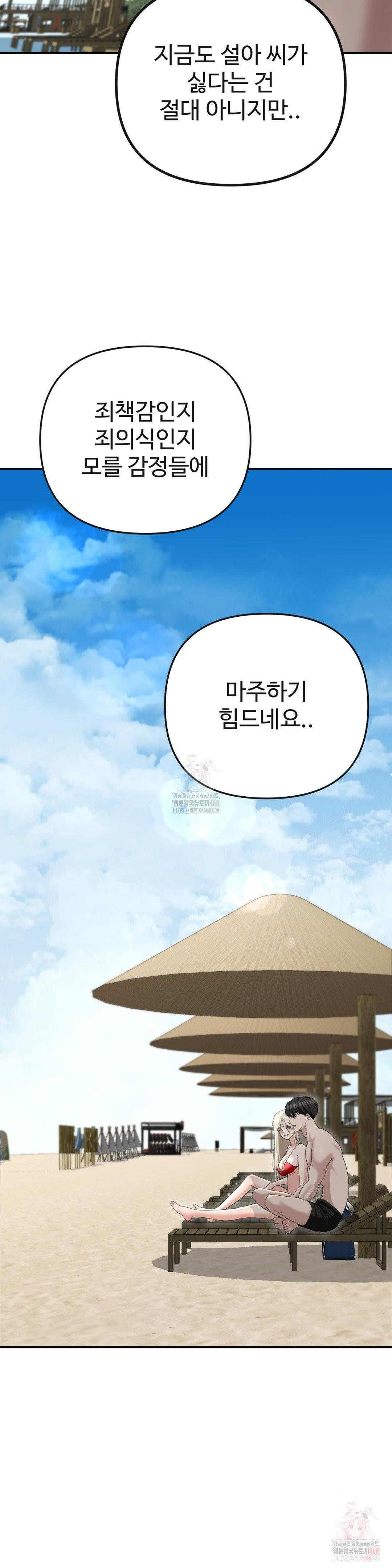 Your Creepy Bucketlist Raw - Chapter 33 [photo 37] - MangaPorn