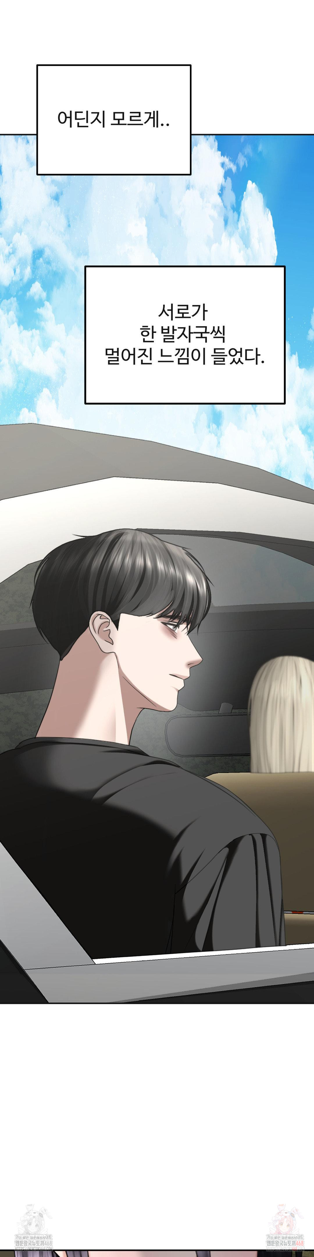 Your Creepy Bucketlist Raw - Chapter 33 [photo 4] - MangaPorn