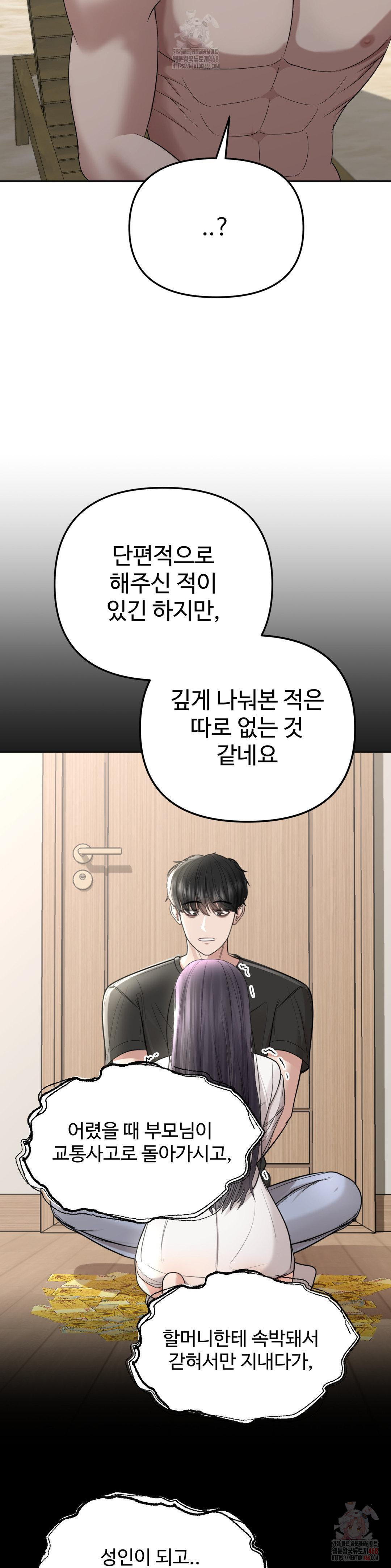 Your Creepy Bucketlist Raw - Chapter 33 [photo 40] - MangaPorn