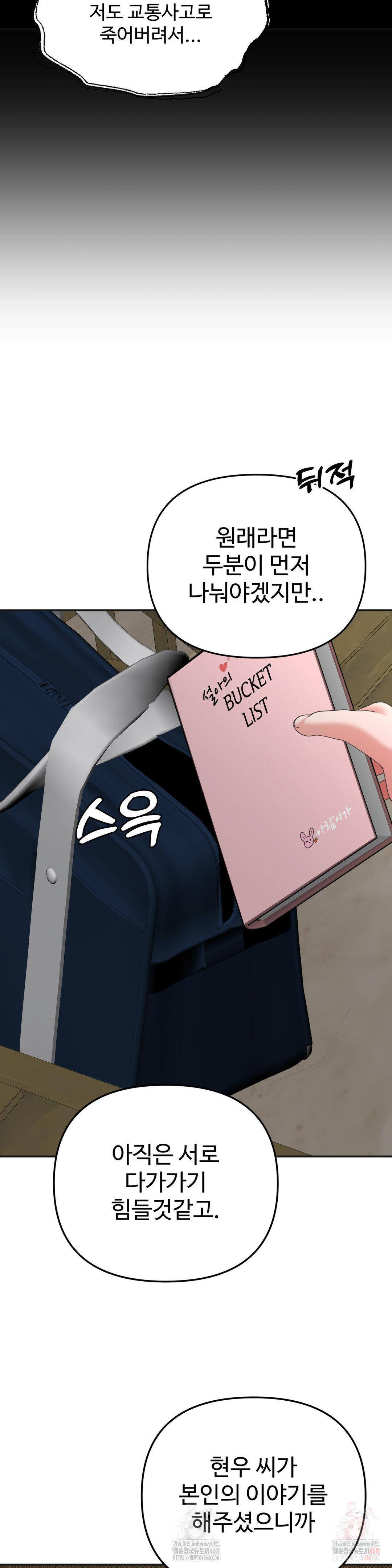 Your Creepy Bucketlist Raw - Chapter 33 [photo 41] - MangaPorn