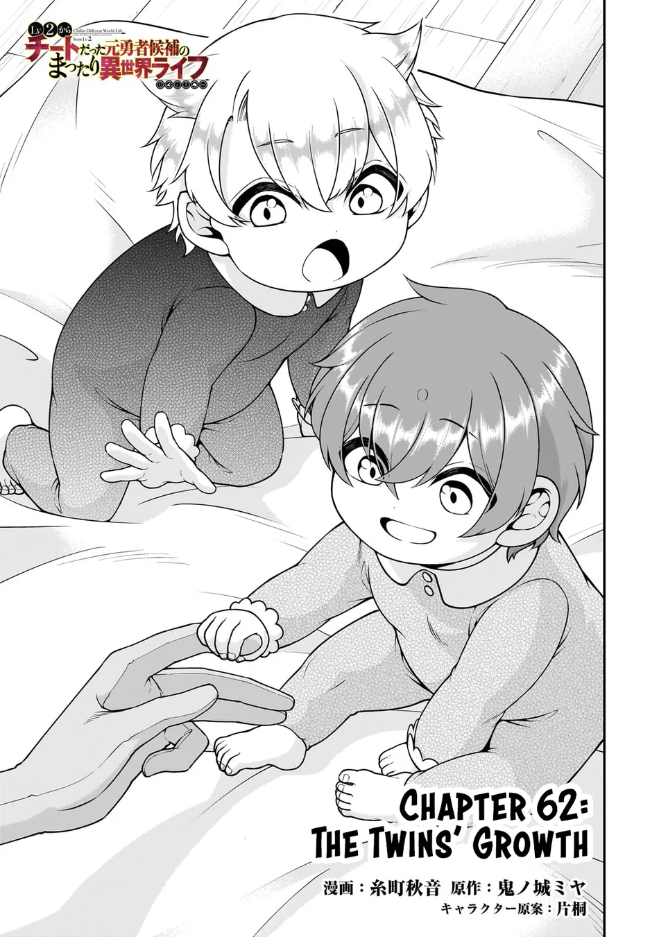 Lv2 kara Cheat datta Motoyuusha Kouho no Mattari Isekai Life - Chapter 62 [photo 2] - MangaPorn