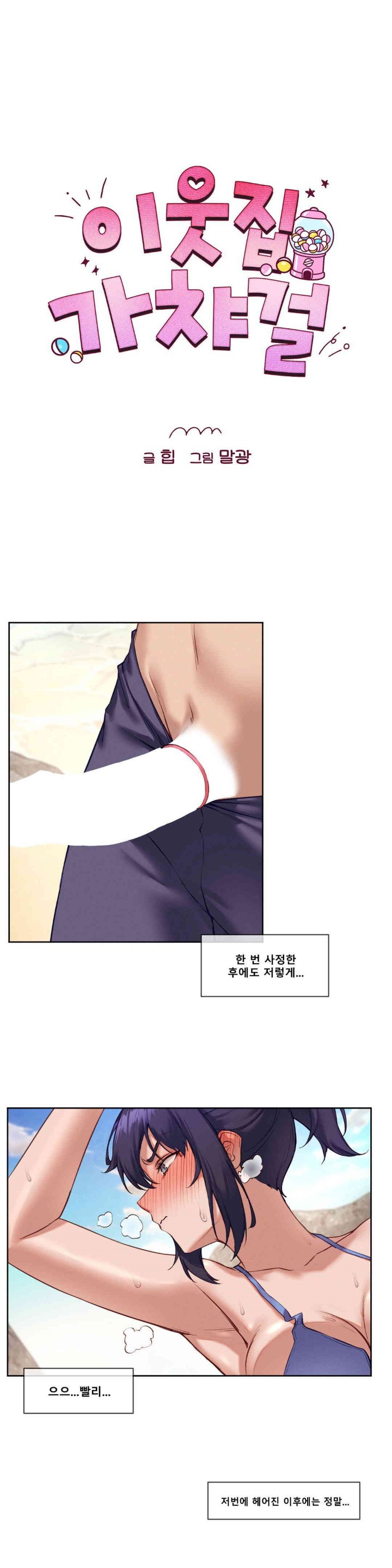 Gacha Girl Next Door Raw - Chapter 21 [photo 3] - MangaPorn