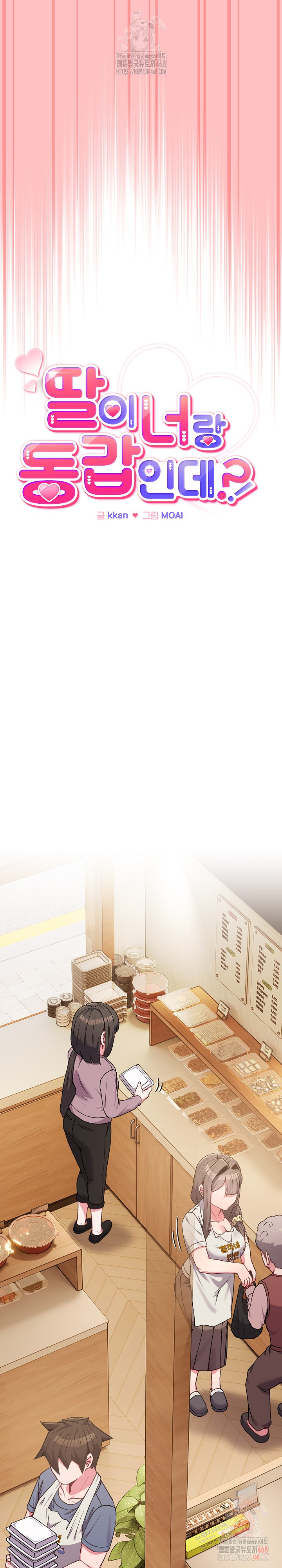 But You’re the Same Age as My Daughter?! Raw - Chapter 28 [photo 18] - MangaPorn