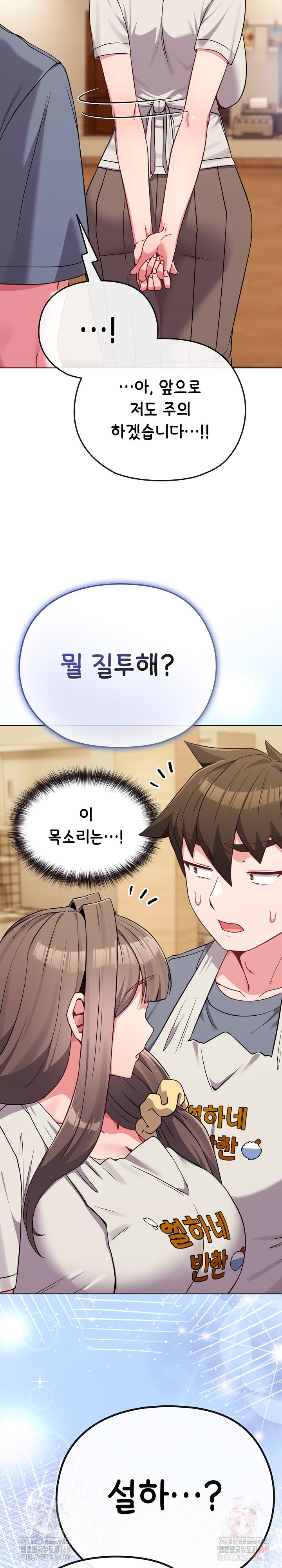 But You’re the Same Age as My Daughter?! Raw - Chapter 28 [photo 26] - MangaPorn