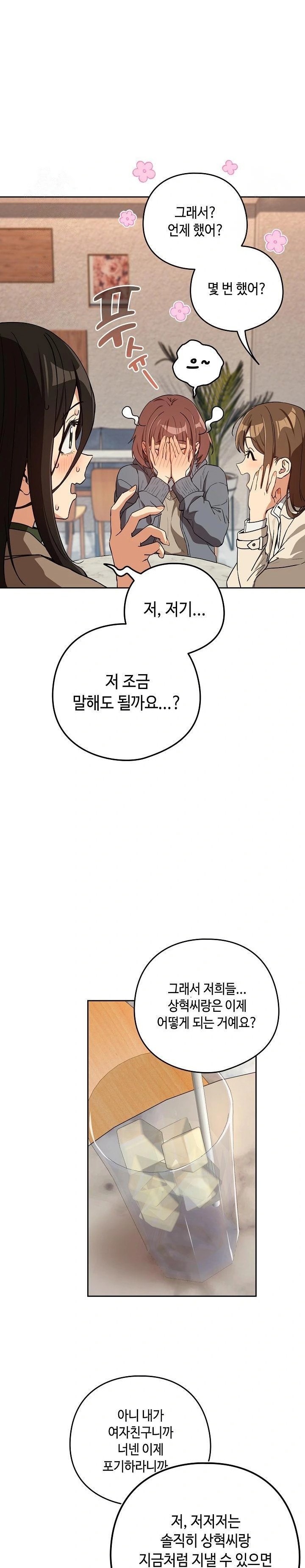 After Work Love Affairs Raw - Chapter 79 [photo 12] - MangaPorn