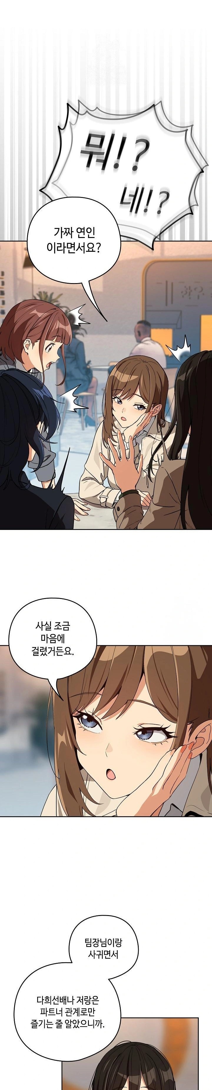 After Work Love Affairs Raw - Chapter 79 [photo 16] - MangaPorn