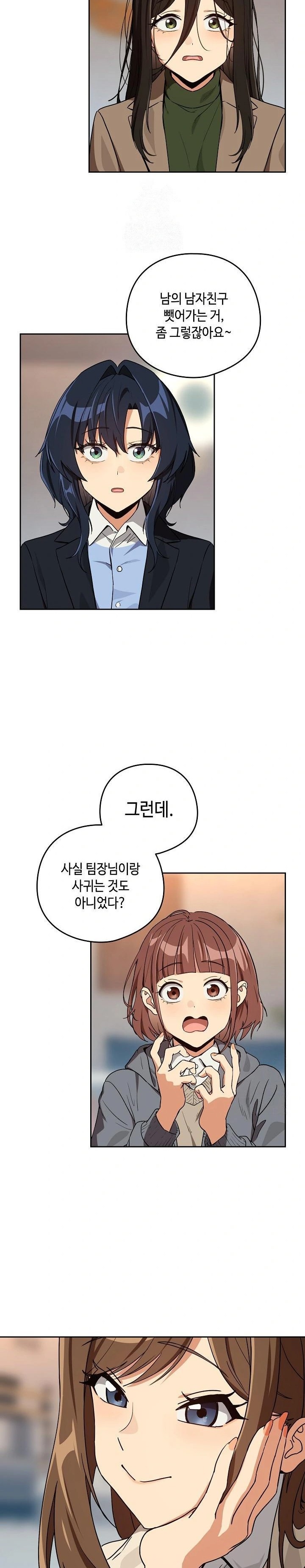 After Work Love Affairs Raw - Chapter 79 [photo 17] - MangaPorn