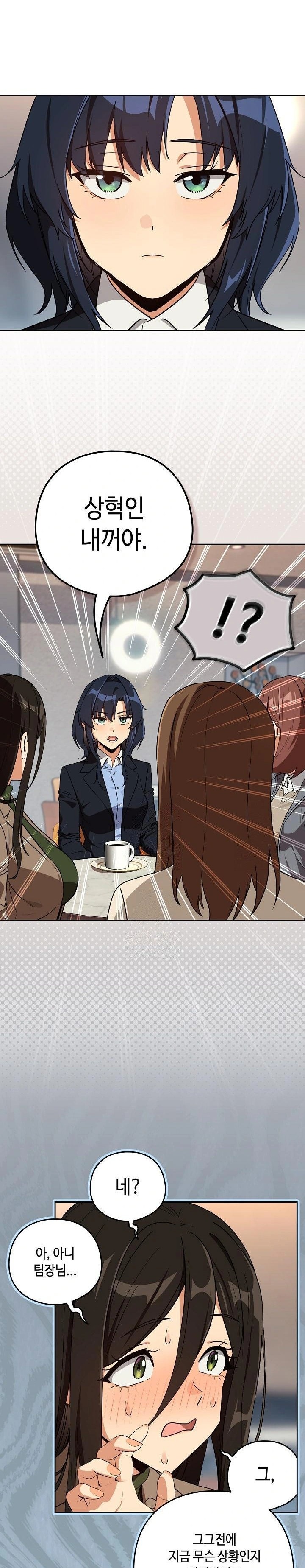 After Work Love Affairs Raw - Chapter 79 [photo 6] - MangaPorn