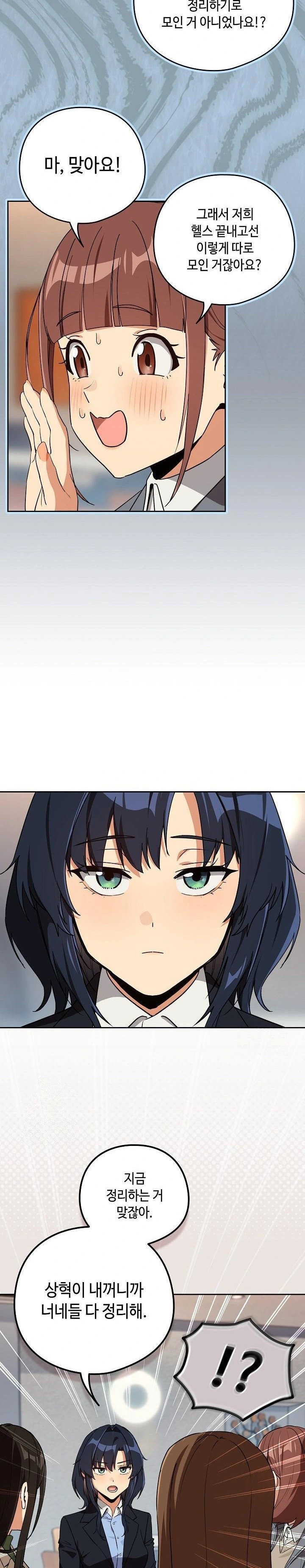 After Work Love Affairs Raw - Chapter 79 [photo 7] - MangaPorn