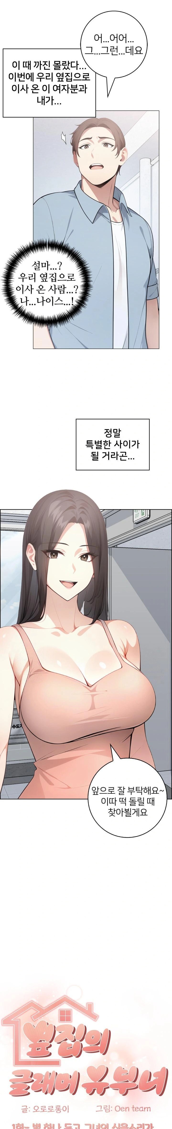 The Glamorous Married Woman Next Door Raw - Chapter 1 [photo 3] - MangaPorn