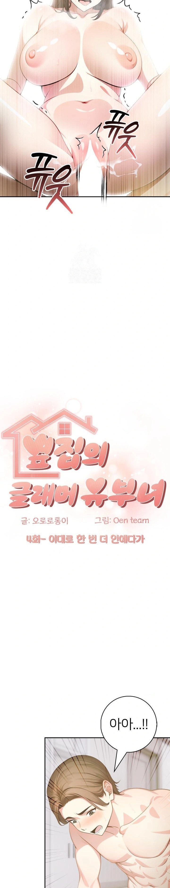 The Glamorous Married Woman Next Door Raw - Chapter 4 [photo 4] - MangaPorn